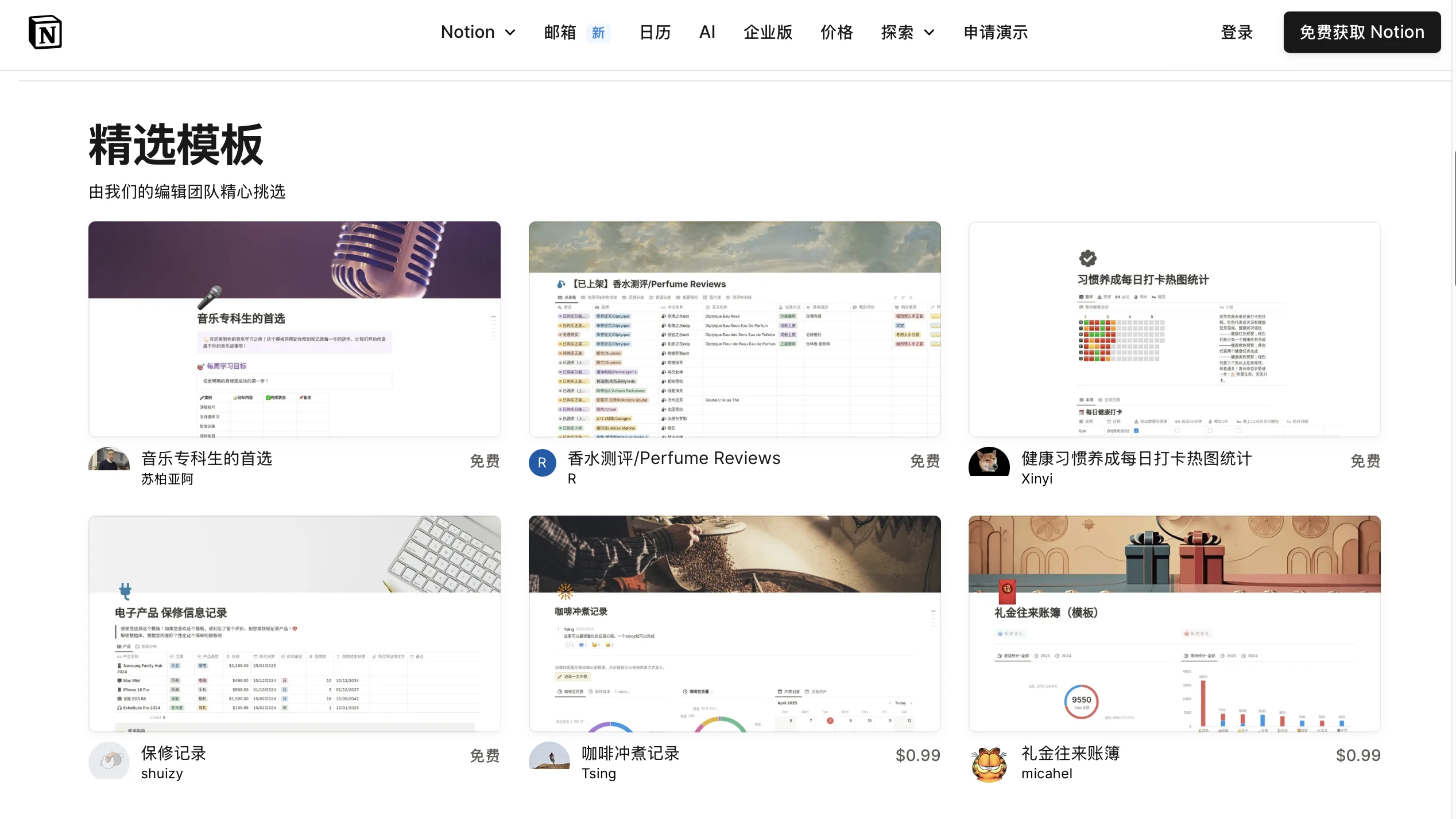 Notion 模板市场