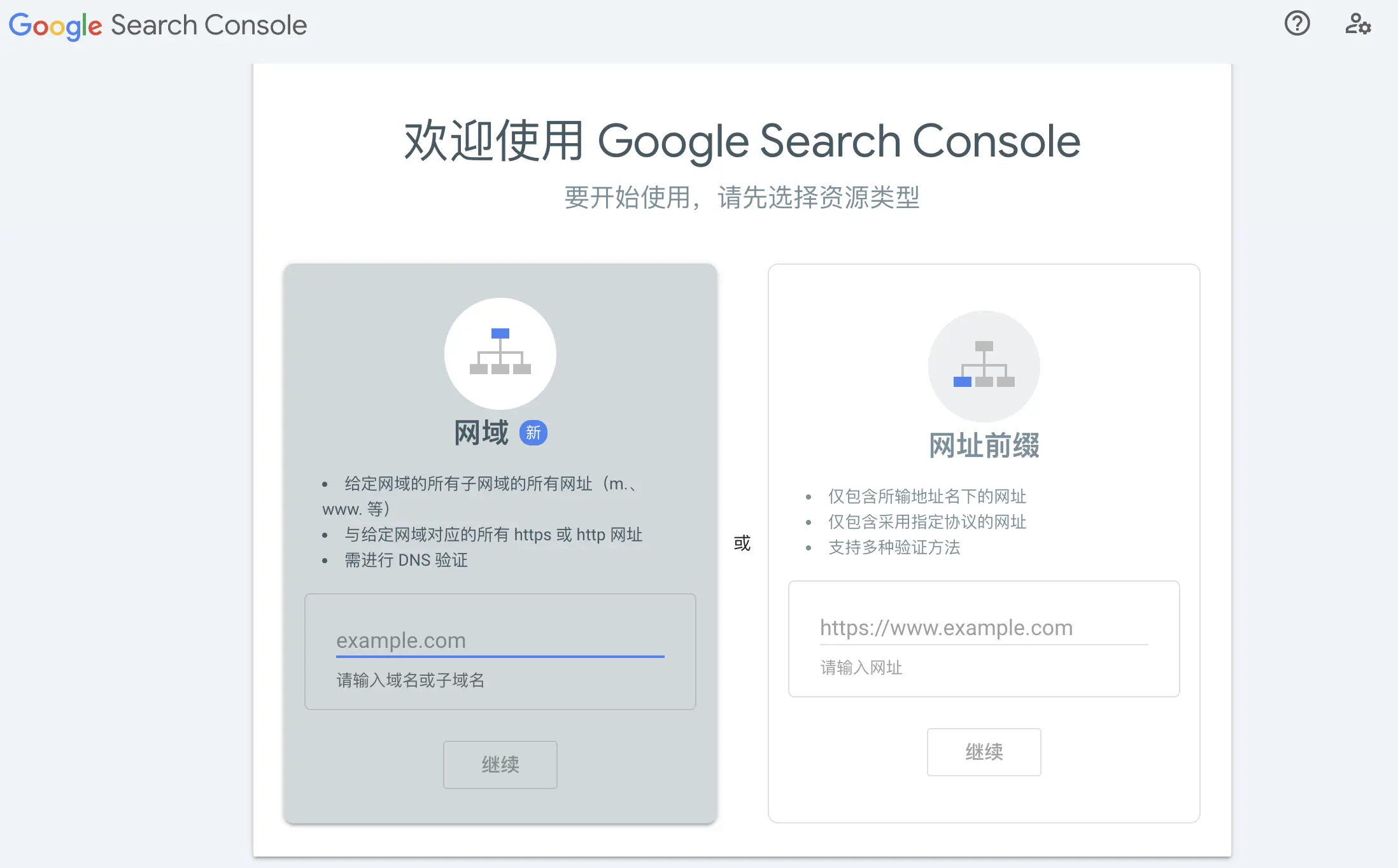 Google Search Console Add Website