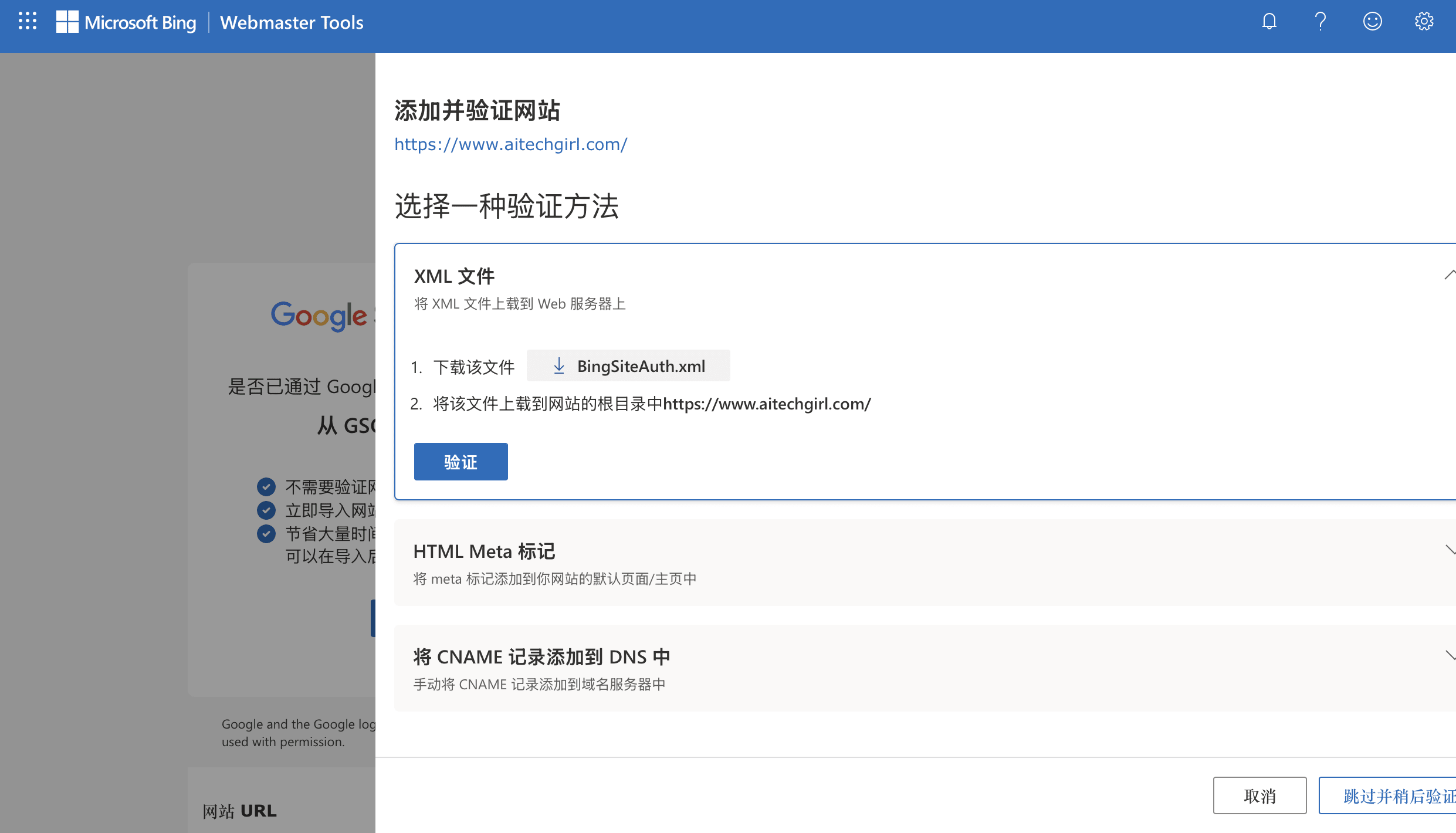 Bing Webmaster Tools Verify Website