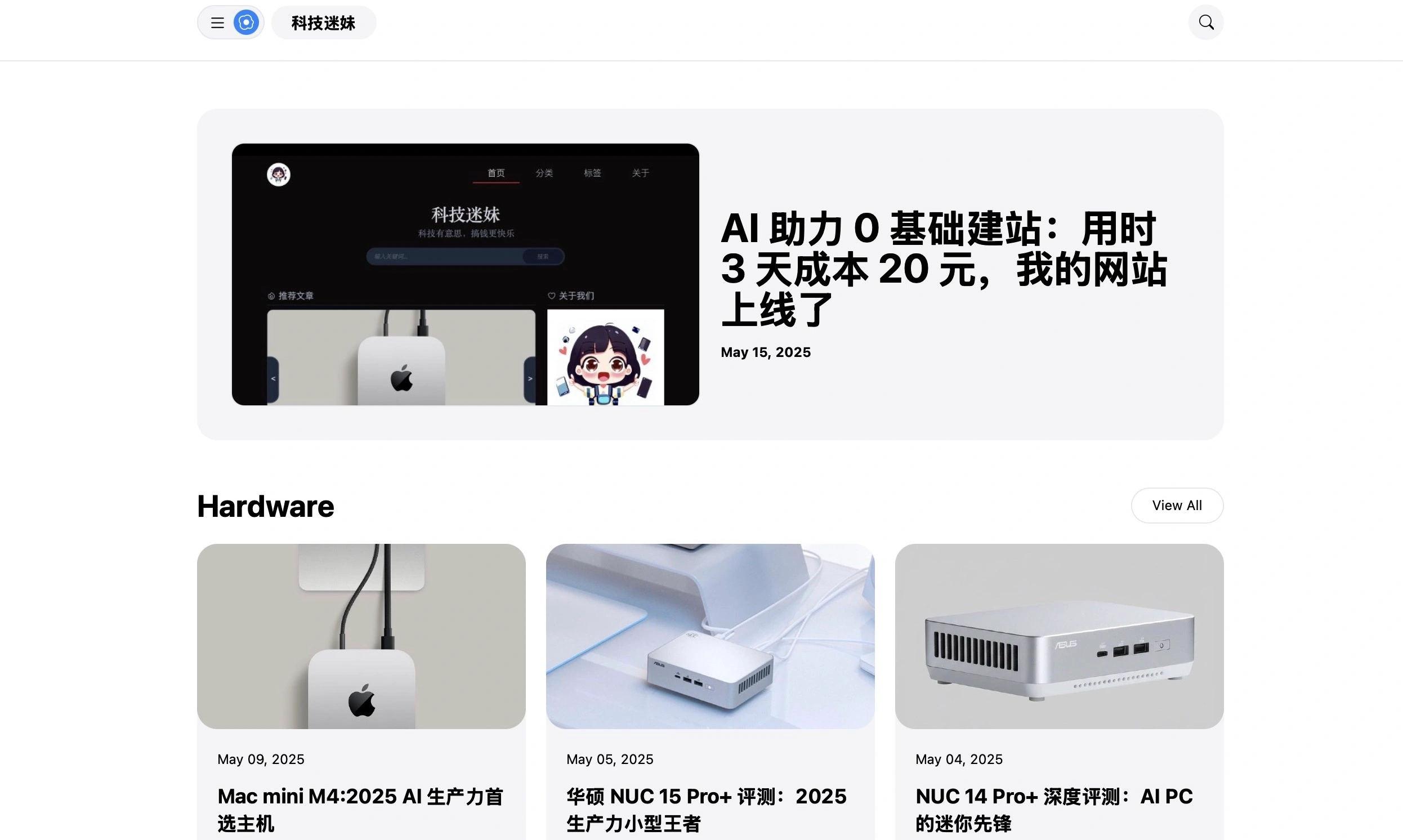 科技迷妹网站本地预览